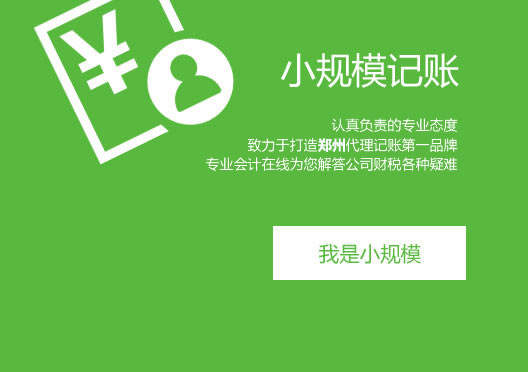 小規模記賬公司費用多少錢